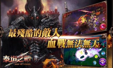 泰坦之战v1.12.5截图3