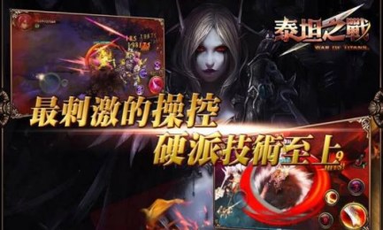 泰坦之战v1.12.5截图1