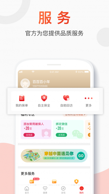 百年人寿v1.4.5截图3