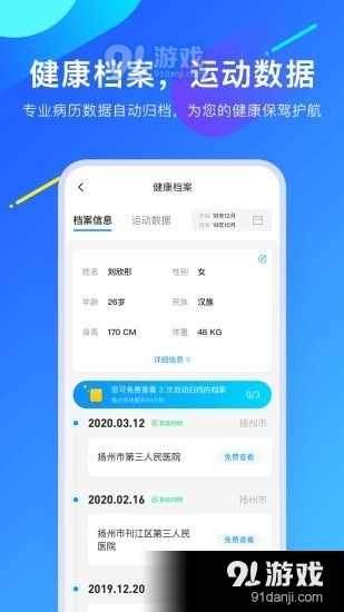 爱加健康v3.12.30截图3
