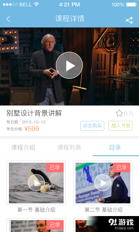 智惠村v1.7截图5