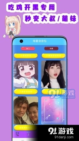 英雄变声器v2.6截图1