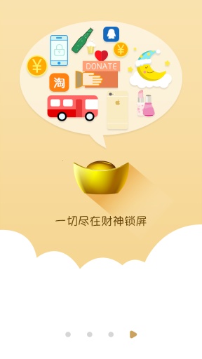 财神锁屏v2.5.6截图4