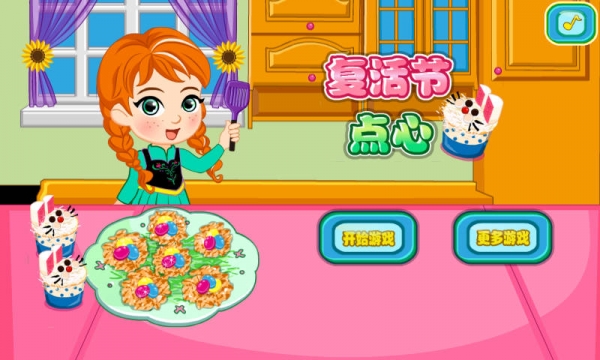 公主安娜的点心v1.2.5截图1