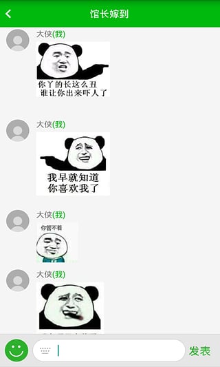 斗图神器v4.3.20截图4