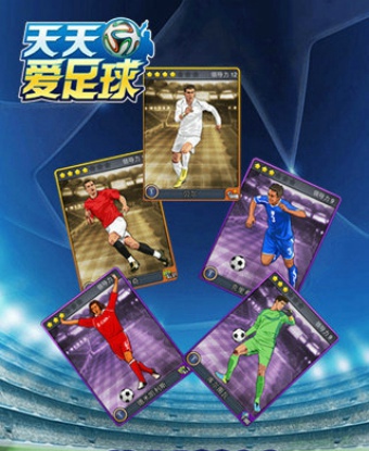 天天爱足球v1.3.8截图4