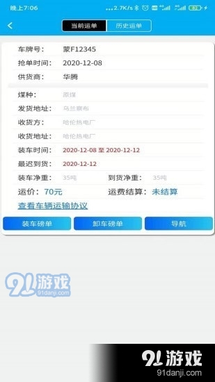 来拉货v1.4.13截图4