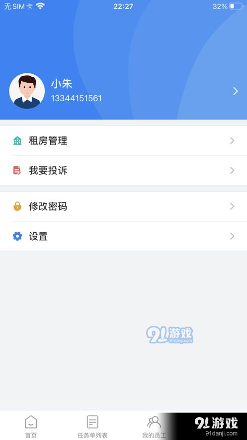 薪安宁v1.9.3截图5