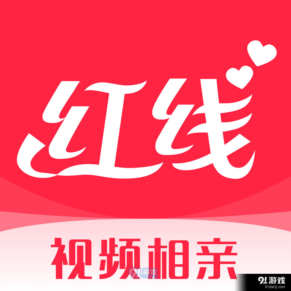 红线相亲v1.1.39