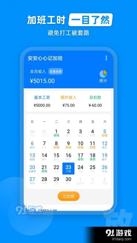 安安心心记加班v2.3.5截图1