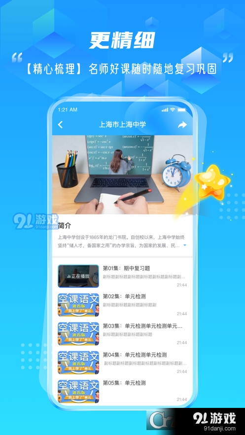 百视空中课堂v1.1.7截图2