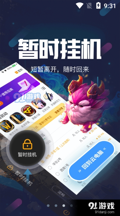 顺网云电脑v1.8.6截图2