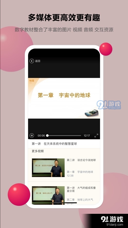 粤高中学习平台v1.3.8截图2