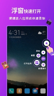 屏幕录制全能王v3.2.4截图3
