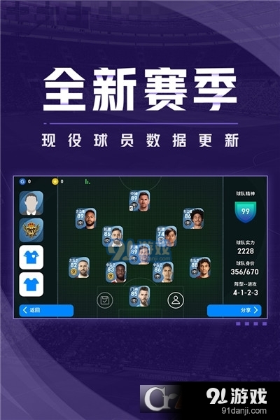 实况足球网易版本v5.7.4截图4