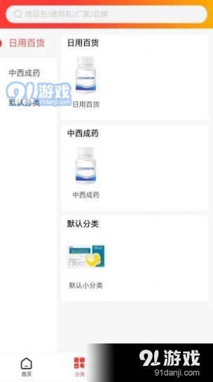 仁心医药v1.8截图4