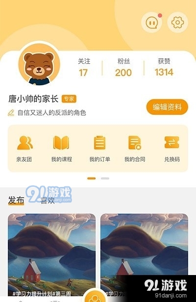 胜者家长v1.3.11截图1