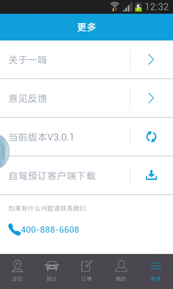 一嗨接送v4.10截图4
