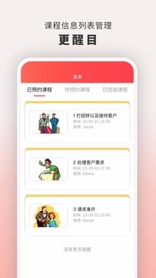 云海螺在线1对1v1.2.6截图2