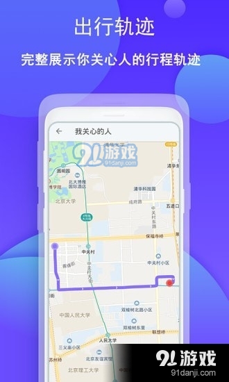 手机定位通寻人找人v1.4.6截图3