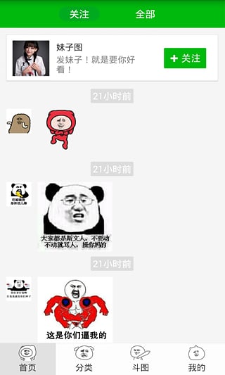 斗图神器v4.3.20截图3