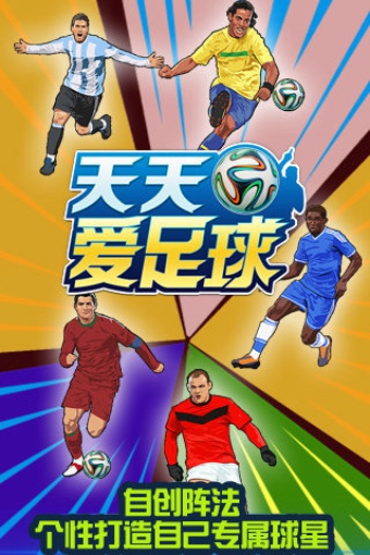 天天爱足球v1.3.8截图2