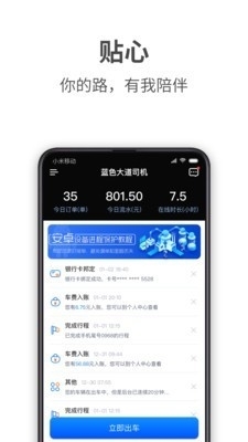 蓝色大道司机v2.9.4截图1