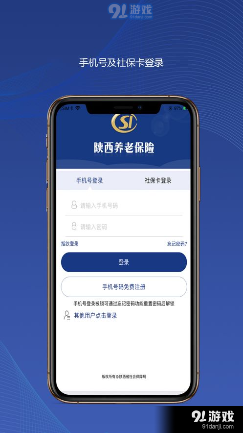陕西养老保险缴费v2.4.15截图2