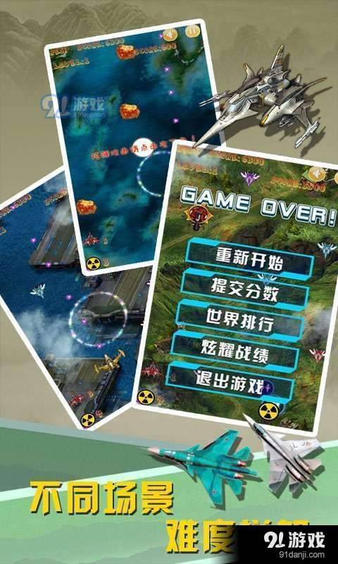 欢乐打飞机手游v4.0.0.6截图5