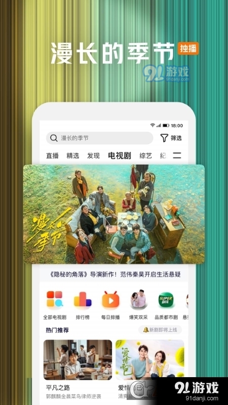 腾讯视频免费版v2.3.9.20182截图5