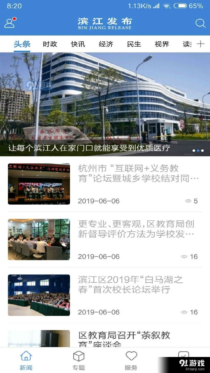 滨江发布v1.1.13截图3