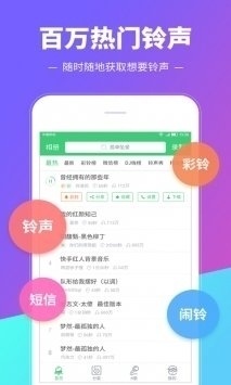 铃声多多手机铃声v8.9.50.6截图1