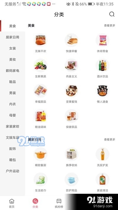 悦享众享v1.0.15截图3