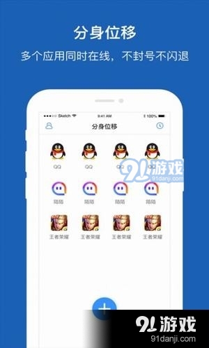 分身位移v1.3.6截图1