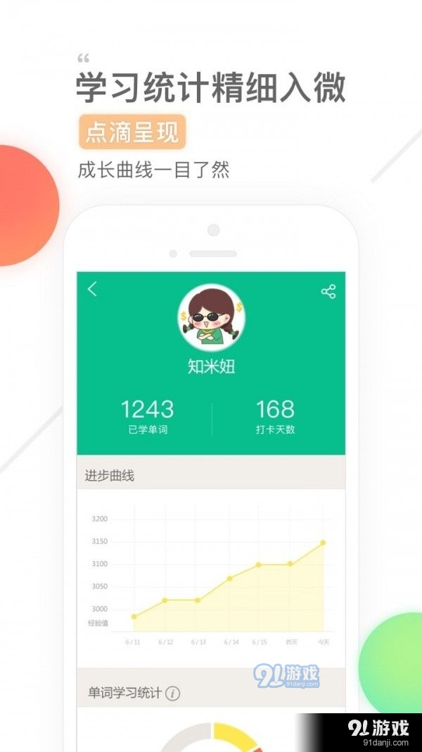 知米背单词v5.2.17截图3