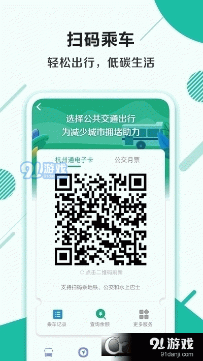 杭州市民卡医保共济v1.10截图1