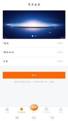 京城货车v1.3.6截图2