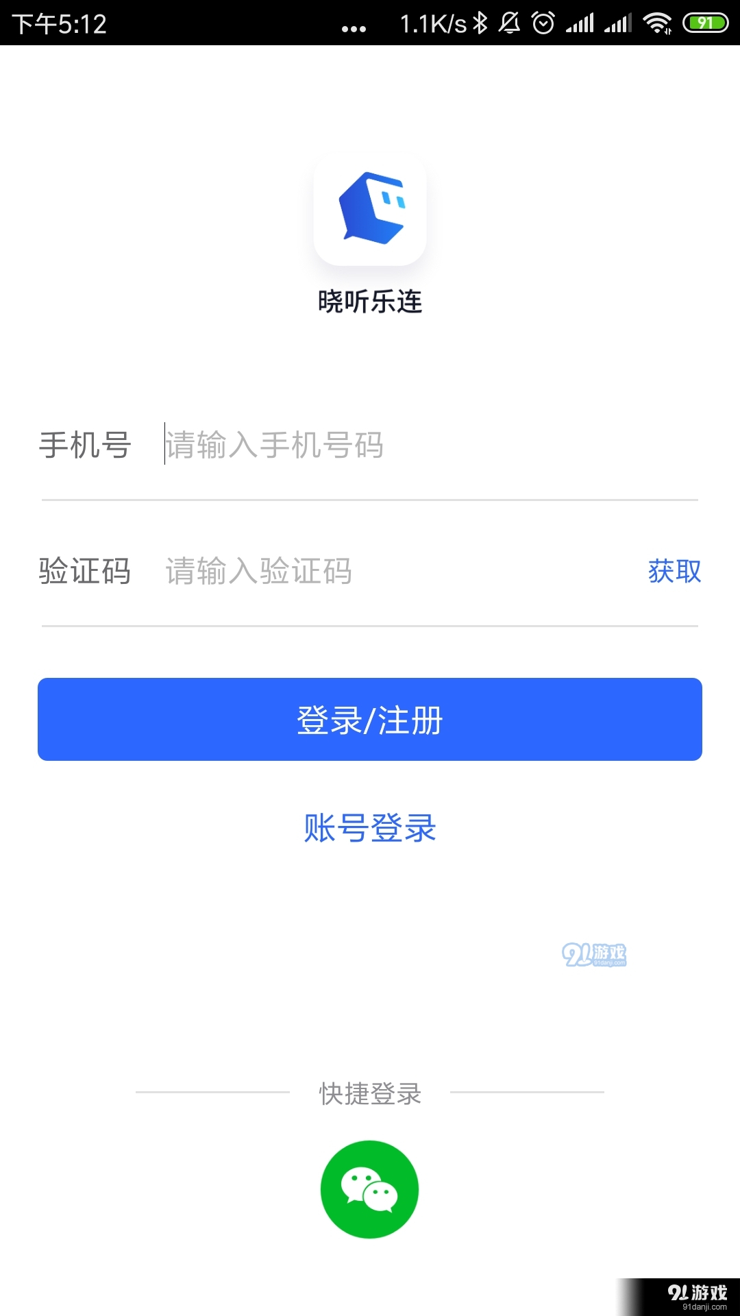晓听乐连v3.11.11截图1