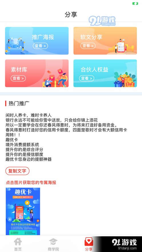 趣优卡购物v1.5.11截图3