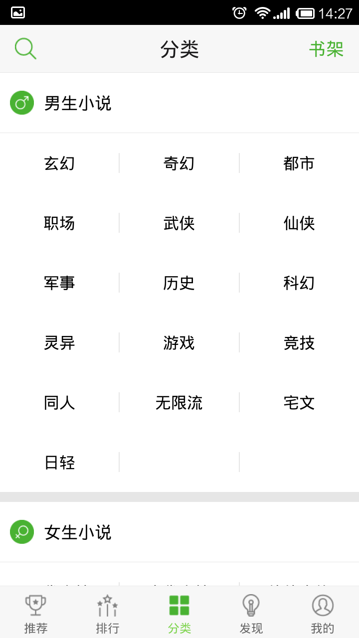 爱阅读欢乐书客v1.4.7截图2