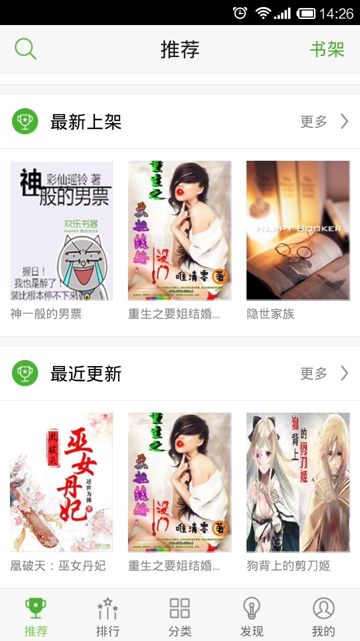 爱阅读欢乐书客v1.4.7截图1