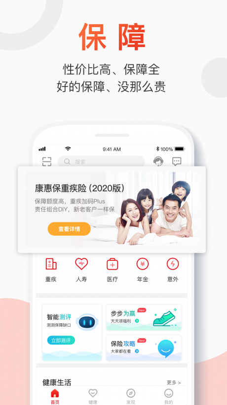 百年人寿v1.4.5截图4