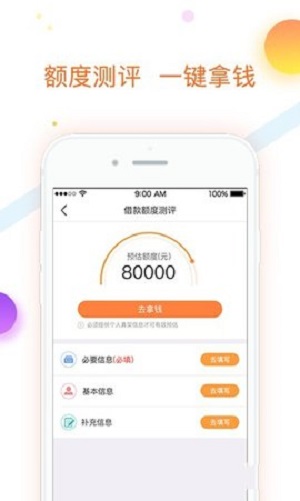 智贷之家v1.3.5截图1