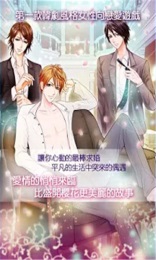 来自星星的恋情v1.0.7截图3