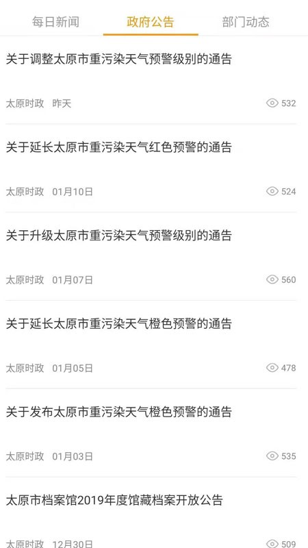 太原南海中学报名系统v2.9截图2