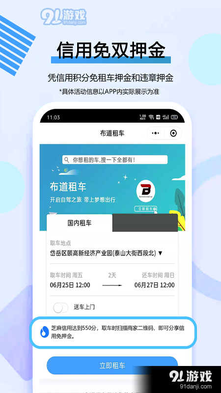 布道租车v1.0.8截图4