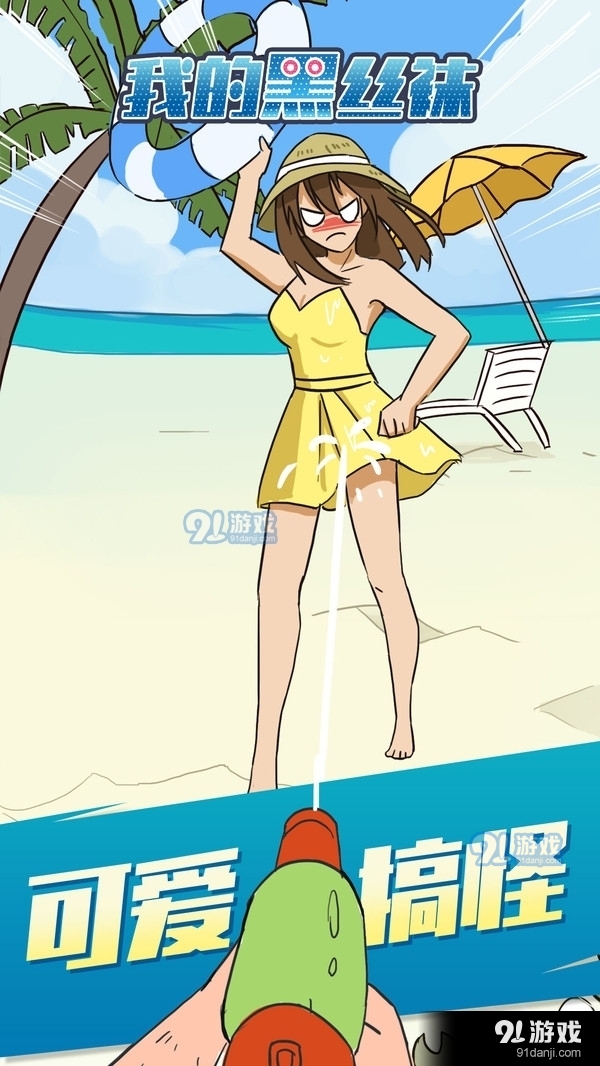 我的黑丝袜v1.3.4截图1