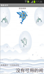 海豚闹钟v1.7截图1