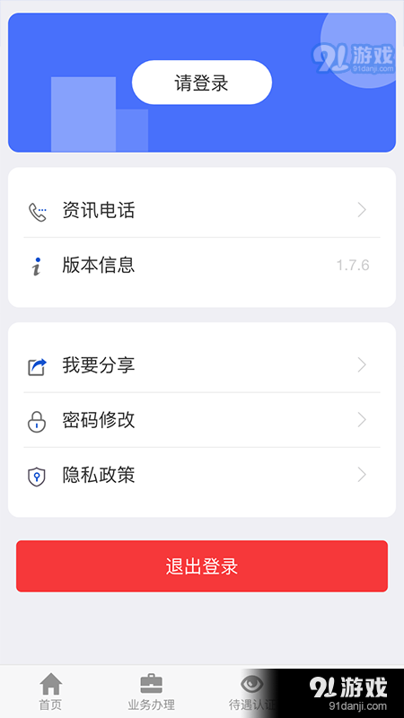 吉林掌上社保v1.7.5.8截图3