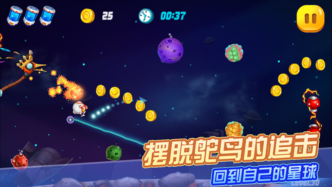 蛋星人大逃亡v1.3.11截图4